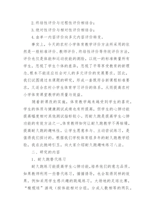 体育课题研究计划.docx