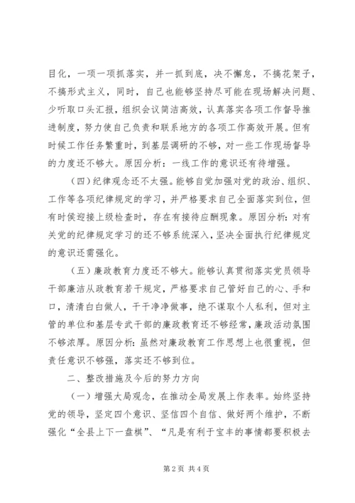 对照党章党规个人剖析材料.docx