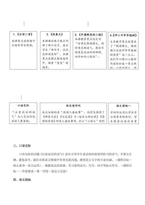 部编版语文二下第一单元（单元解读）教学设计