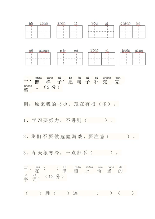 最新二年级上学期语文期末试卷一套