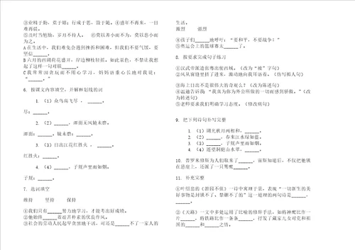 最新过关总复习四年级下学期小学语文期末模拟试卷a卷练习题