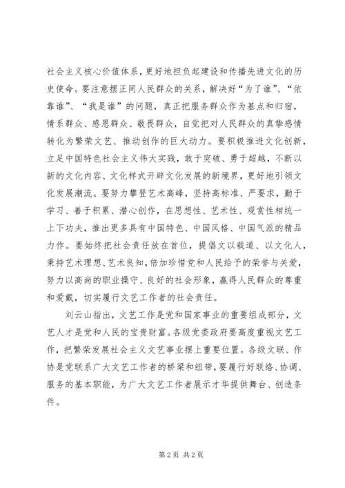 刘云山出席全国宣传部长座谈会并讲话.docx