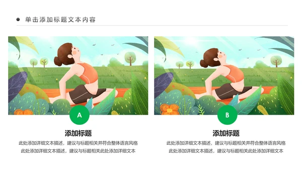 健康瑜伽健身瑜伽运动孕妇瑜伽PPT模板