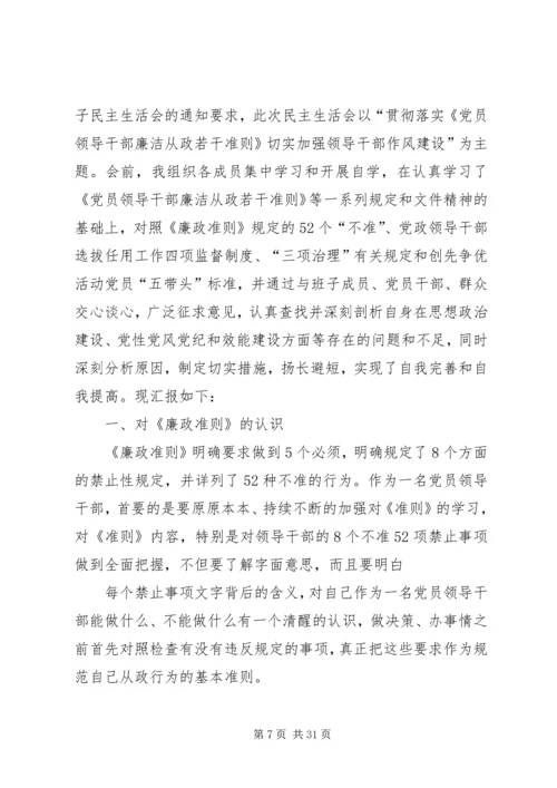 县地税局长民主生活会发言提纲5篇.docx