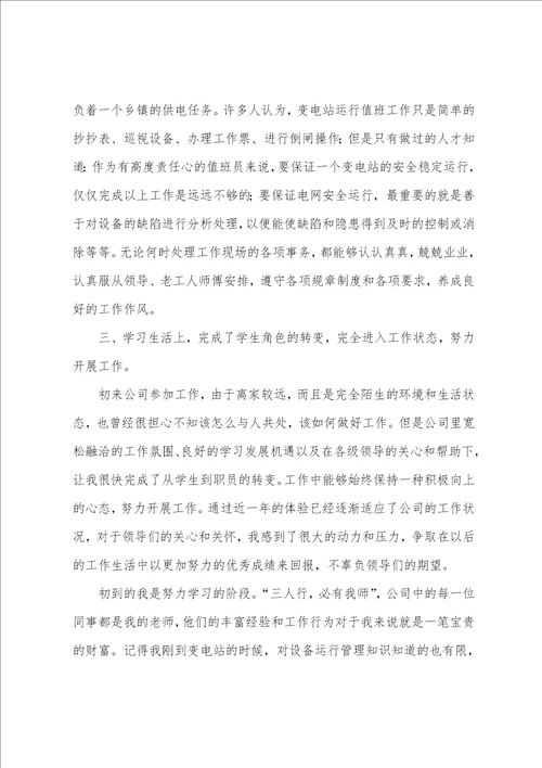 公司新员工试用期满转正简洁述职报告