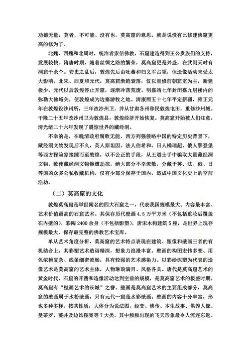 世界文化遗产的利用与保护结课论文