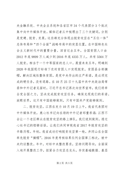 学习党的十九大精神心得体会：坚定不移打赢脱贫攻坚战.docx