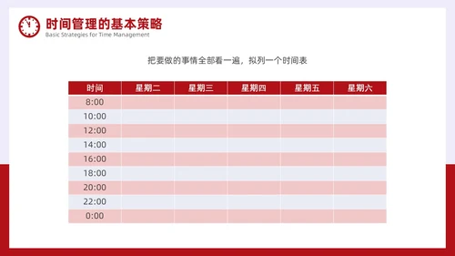 简约风红色时间管理与效率提升培训PPT