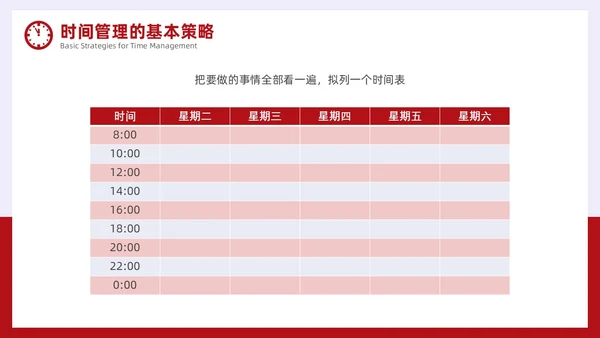 简约风红色时间管理与效率提升培训PPT