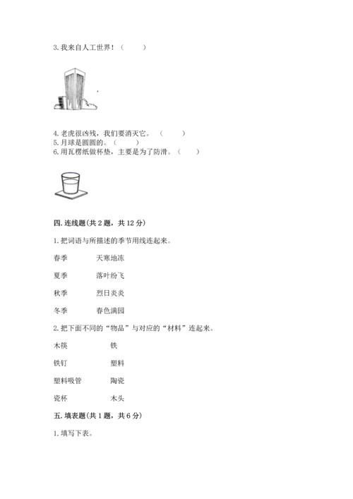 教科版二年级上册科学期末测试卷【历年真题】.docx