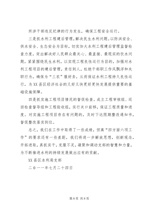 开展“四型”党支部建设夯实基层党组织基础 (3).docx