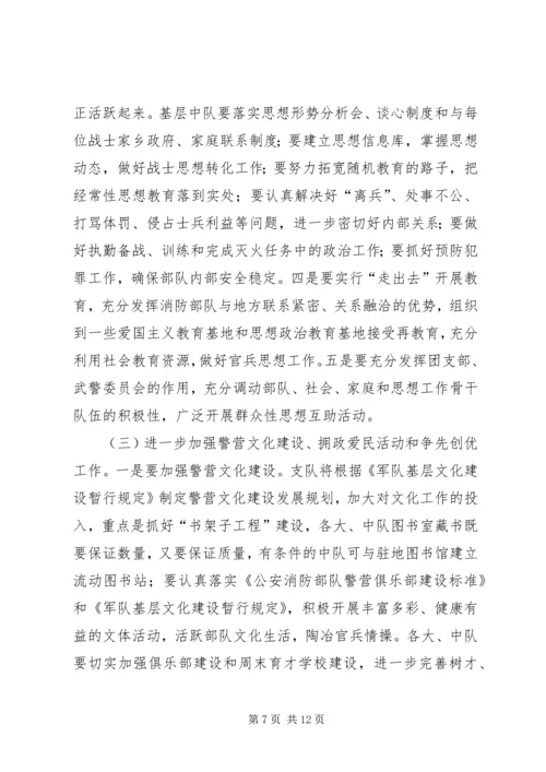 全市消防部队政治工作意见.docx