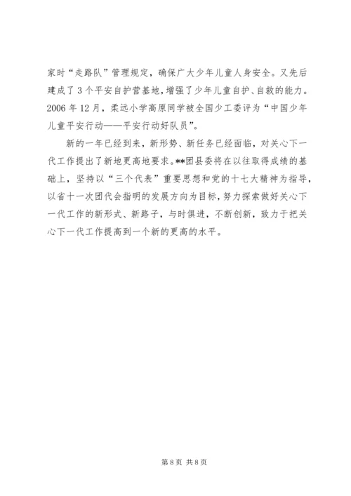 全市关心下一代工作先进集体推荐材料.docx