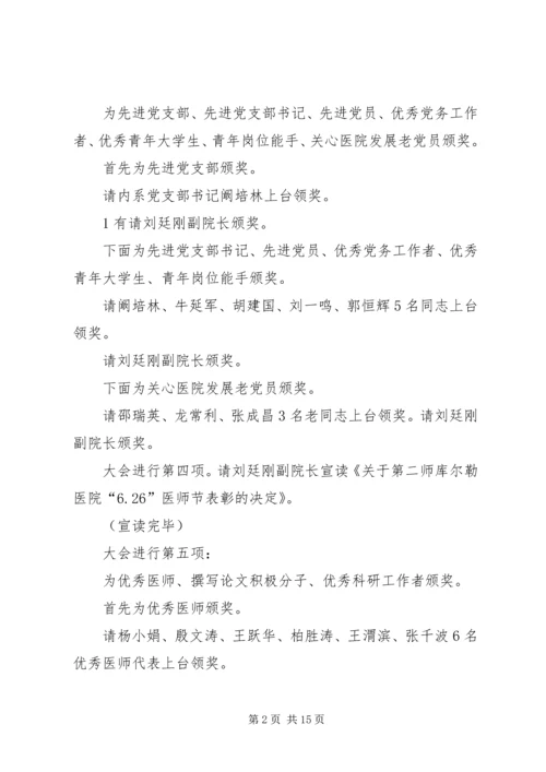 庆祝建党94周年大会会议主持词5篇.docx