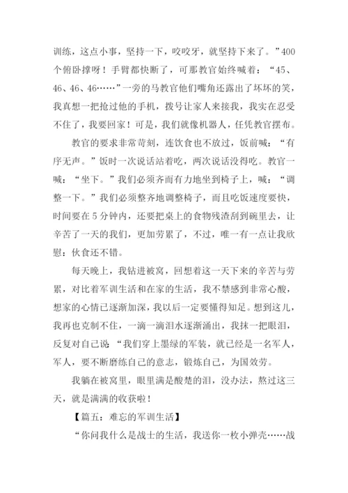 难忘的军训生活作文-3.docx