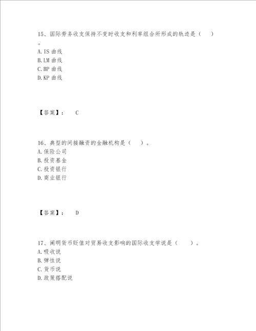 2022年中级经济师之中级经济师金融专业题库完整题库（巩固）