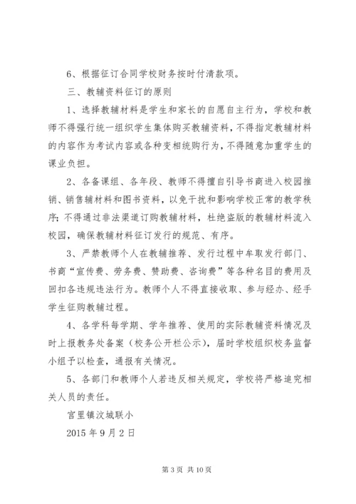 叶邑镇中心小学教辅资料征订管理制度专题.docx