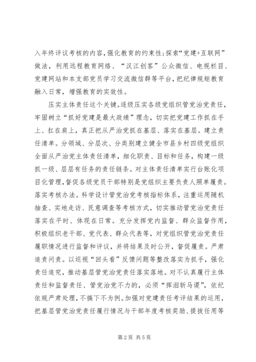 推动全面从严治党在基层落地生根 (2).docx