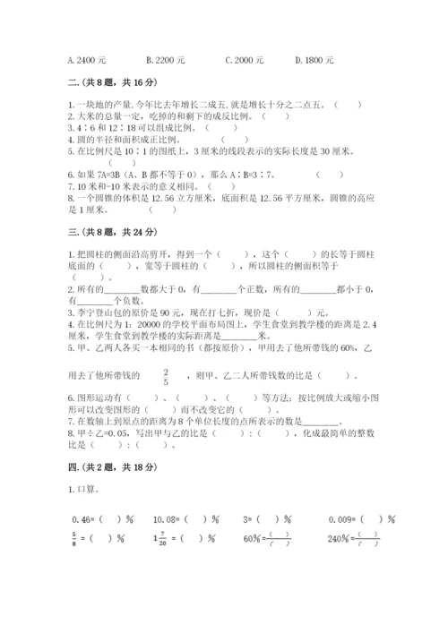 小学毕业班数学检测卷精品（实用）.docx