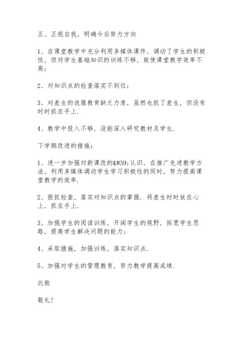 初中语文教师年终述职报告.docx