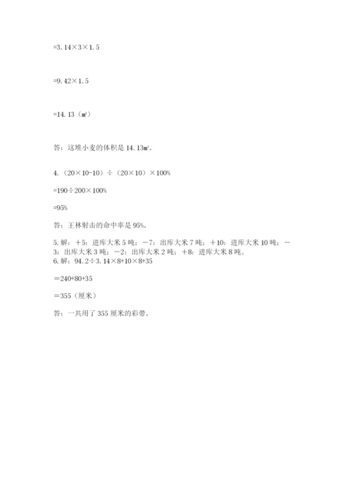 冀教版六年级下册数学 期末检测卷精品（夺分金卷）.docx