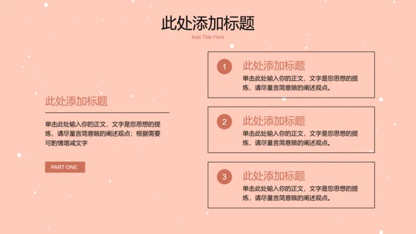 粉色小清新风总结汇报通用PPT演示模板