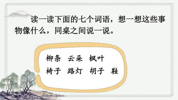 部编版二年级上册语文 语文园地四 课件