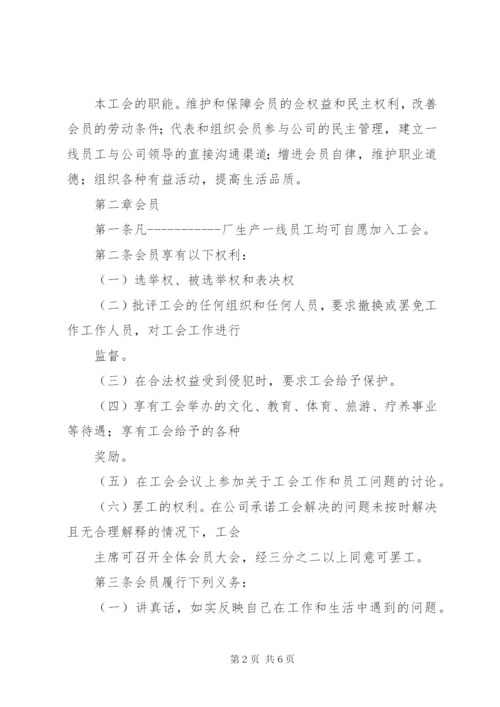 企业工会章程.docx