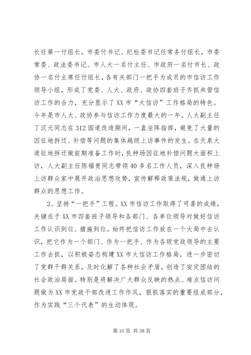 信访工作先进事迹材料 (4).docx