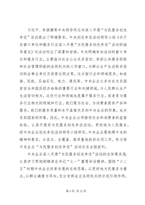 央企开展创先争优动员会讲话.docx