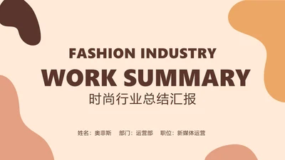 时尚艺术新媒体运营年度工作总结