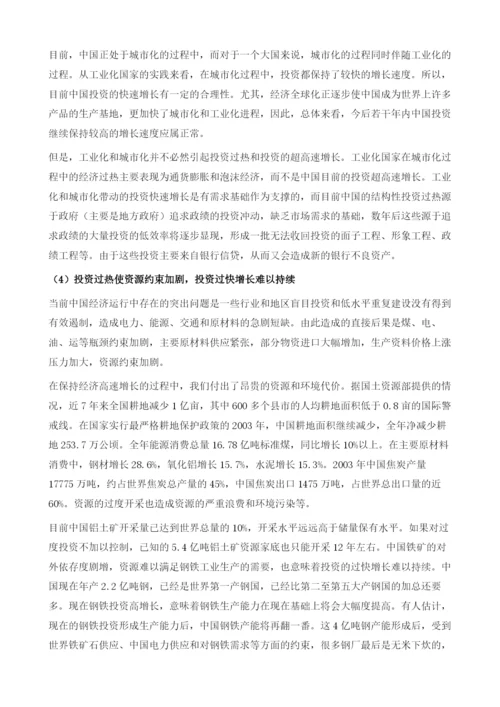 中国宏观经济：形势分析及政策选择.docx
