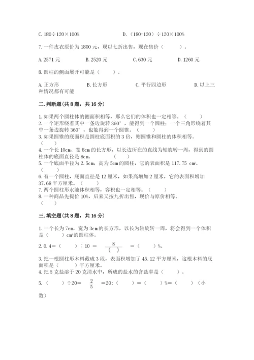 北京版六年级下册数学期中测试卷【新题速递】.docx
