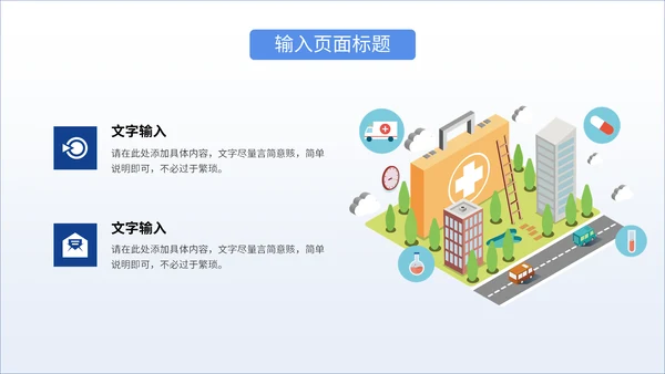智慧医疗行业手机医院通用PPT模板