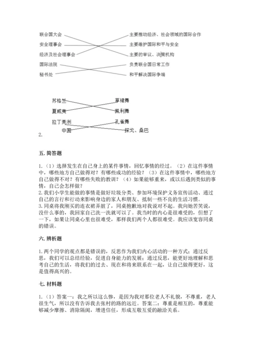 六年级下册道德与法治 《期末测试卷》及参考答案（综合题）.docx