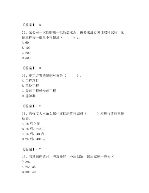 2023年施工员之土建施工专业管理实务题库附完整答案精选题