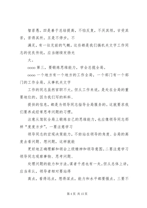 从事机关文字工作的几点体会.docx
