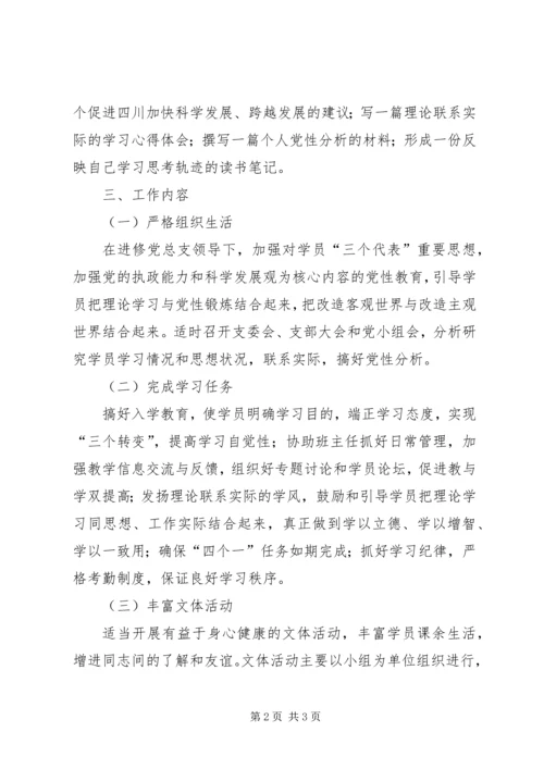省委党校第三十八期市厅班党支部工作计划 (2).docx