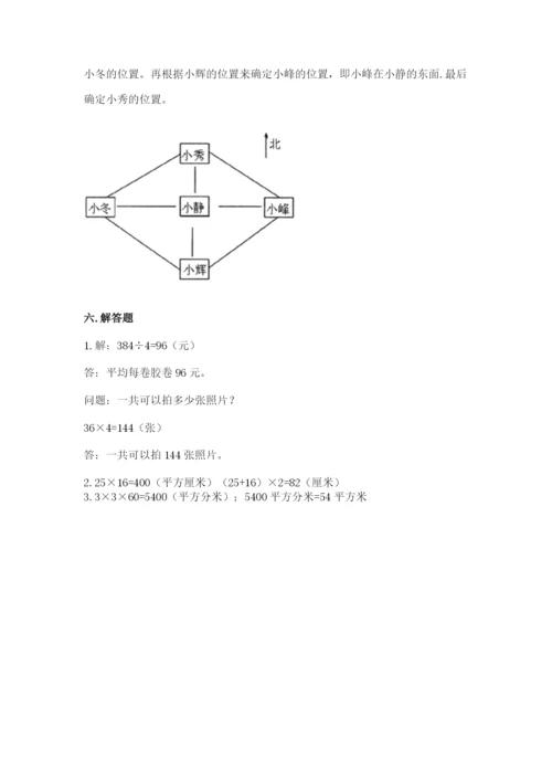 小学数学三年级下册期末测试卷【考点精练】.docx