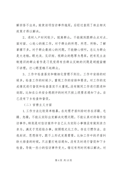 公务员个人对照检查材料 (3).docx
