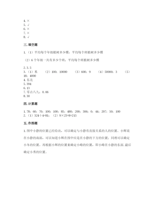 小学数学三年级下册期末测试卷附完整答案（夺冠）.docx