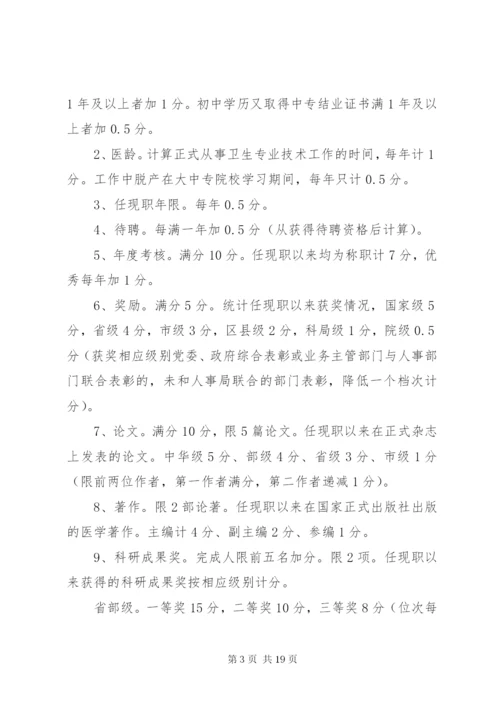 医院分级竞聘上岗实施方案.docx