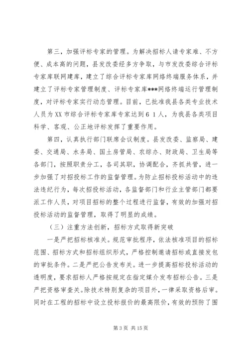 副县长在全县招标投标会上的讲话.docx