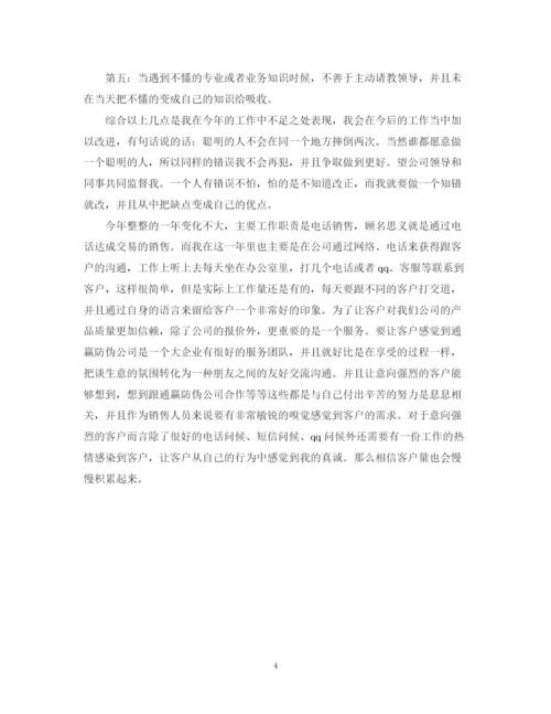 精编之电话销售月工作计划格式范文.docx