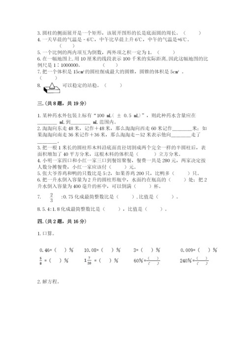 苏教版小升初数学模拟试卷及参考答案（完整版）.docx