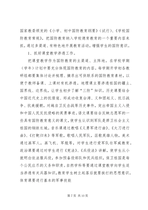 国防教育工作座谈会汇报交流材料.docx