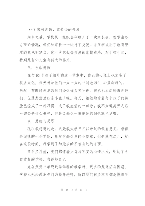 师范生实习经验总结分享.docx