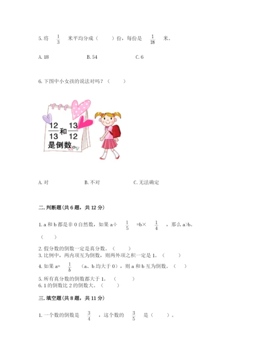 冀教版五年级下册数学第六单元 分数除法 测试卷汇总.docx