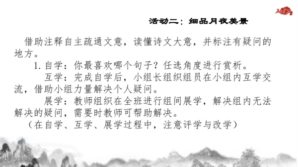 【教学评一体化】第三单元 整体教学课件-【大单元教学】统编语文八年级上册名师备课系列