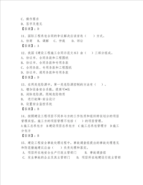 2023年一级建造师考试题库附答案a卷